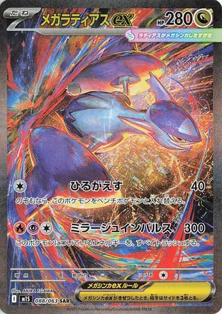 Mega Latias ex (Mega Symphonia 088/063)